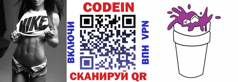 Кодеин напиток Lean (лин)  закладка  Вилюйск 