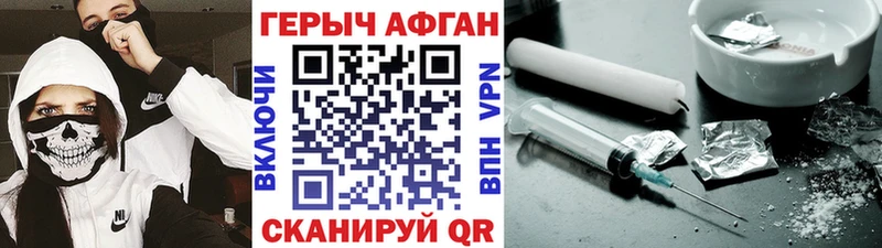 Героин афганец Вилюйск